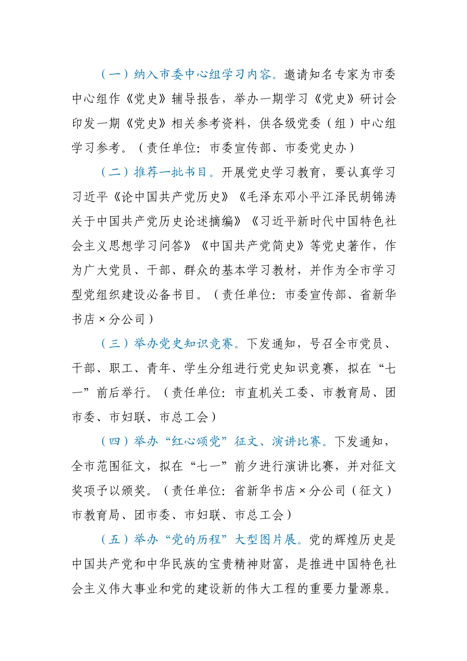 党史学习教育实施方案范文.docx_第2页