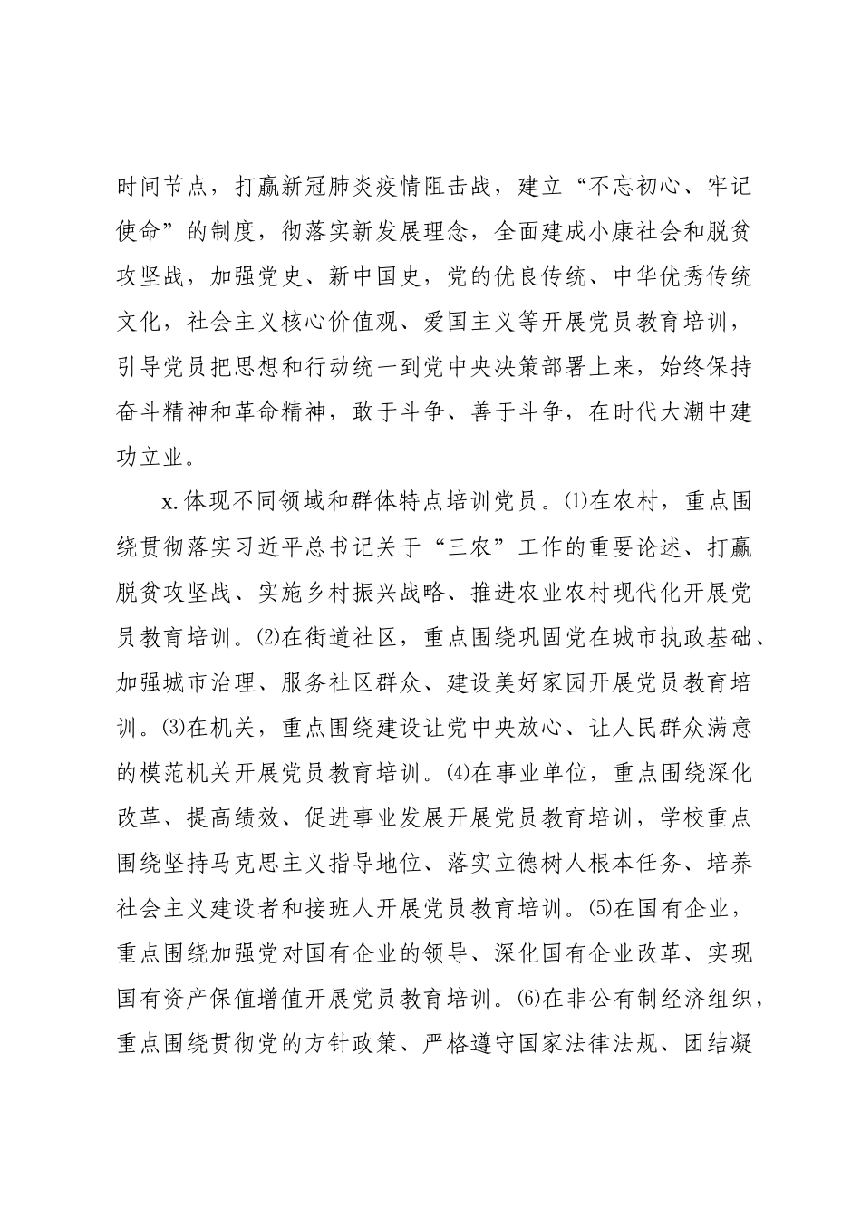 2020021001中共XXX市委组织部关于在疫情防控期间开展在线党员春训工作的实施方案.docx_第3页