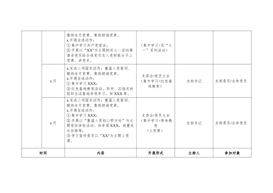 【党建计划表格】2020年党支部三会一课、理论学习及主题党日活动计划表.docx_第3页