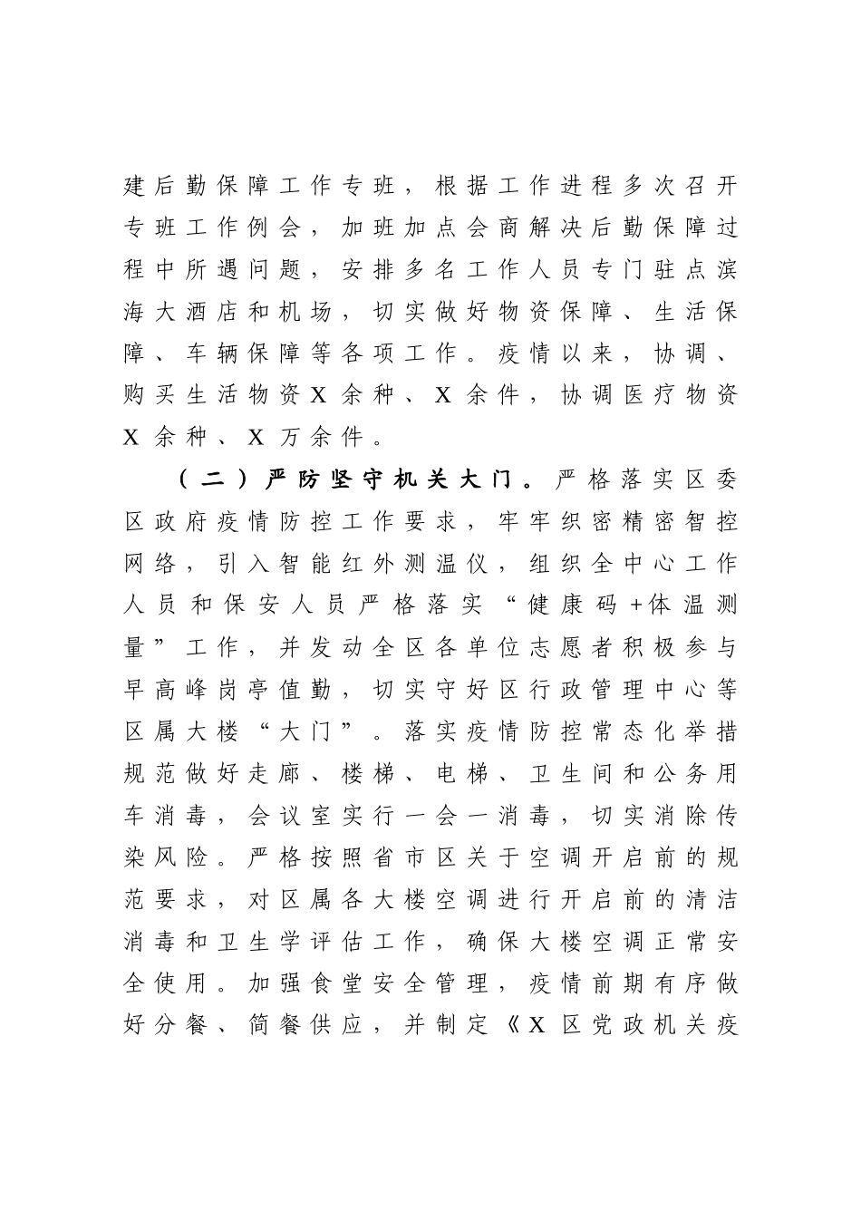 机关事务管理中心2020年工作总结及2021年工作思路.docx_第2页