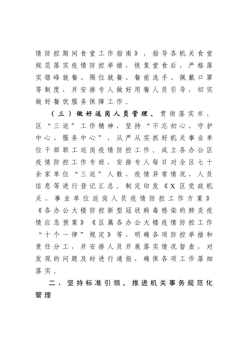 机关事务管理中心2020年工作总结及2021年工作思路.docx_第3页