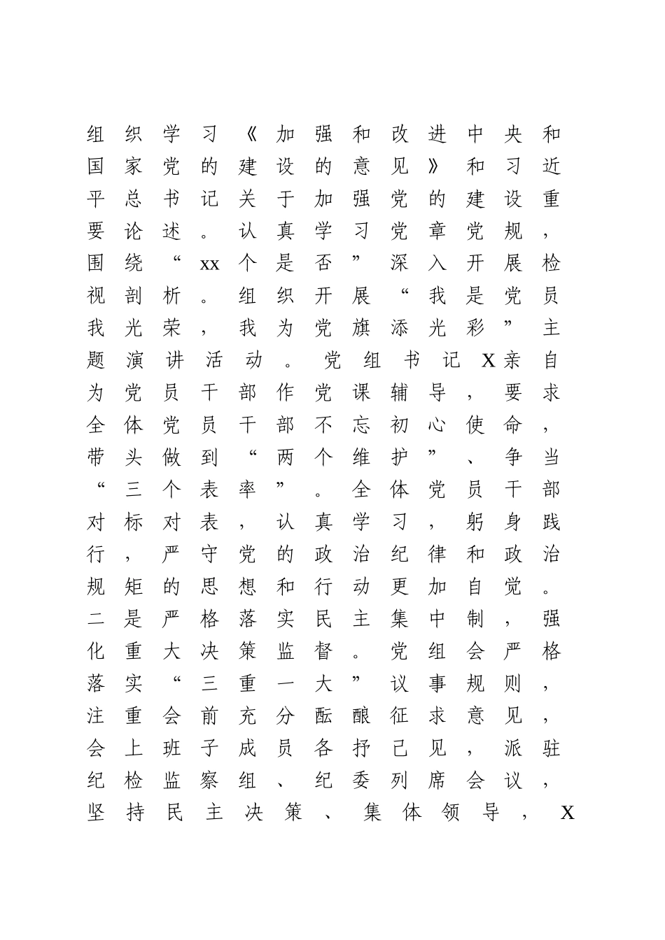 党风廉政建设形势分析报告.doc_第2页