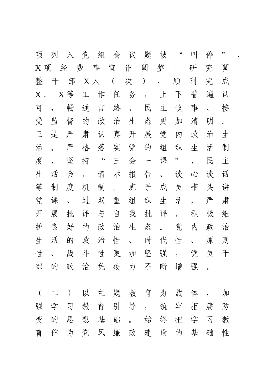 党风廉政建设形势分析报告.doc_第3页