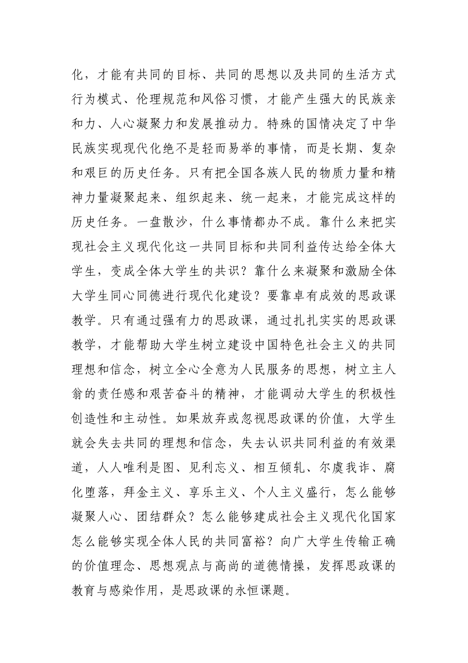 学校思政党课： 深刻理解思政课“铸魂育人”的本质与要义.docx_第2页