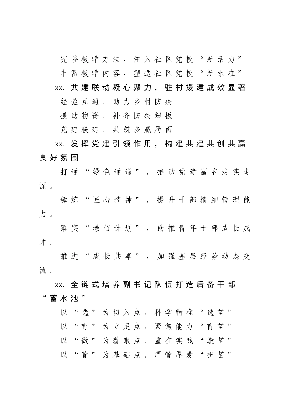 【写作素材】党建工作材料写作第二辑30例.docx_第3页