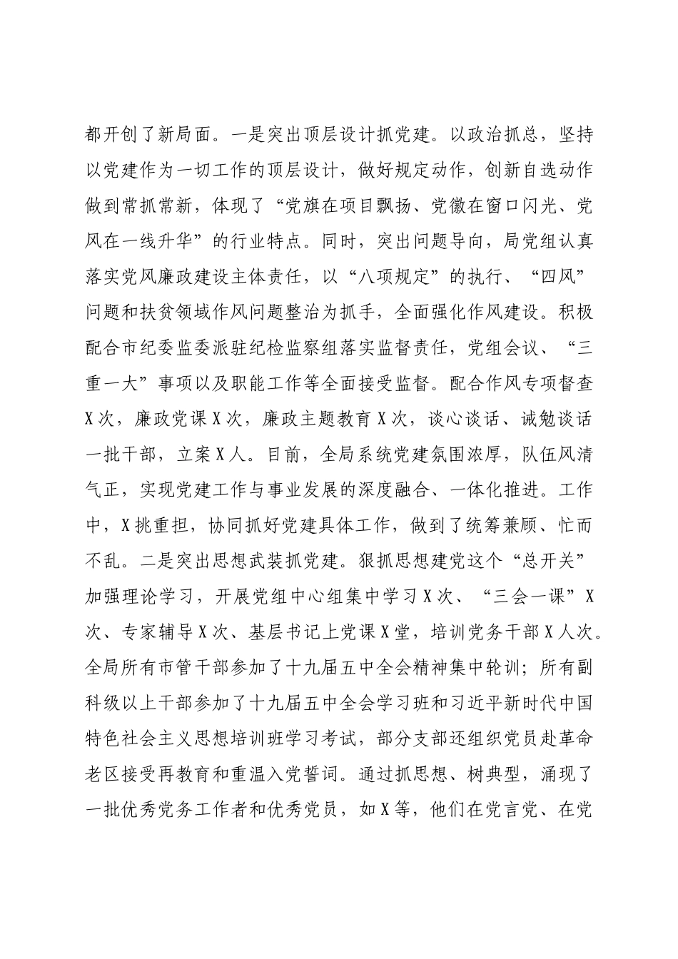 在市住建系统基层党建暨上半年工作讲评会上的讲话.docx_第2页