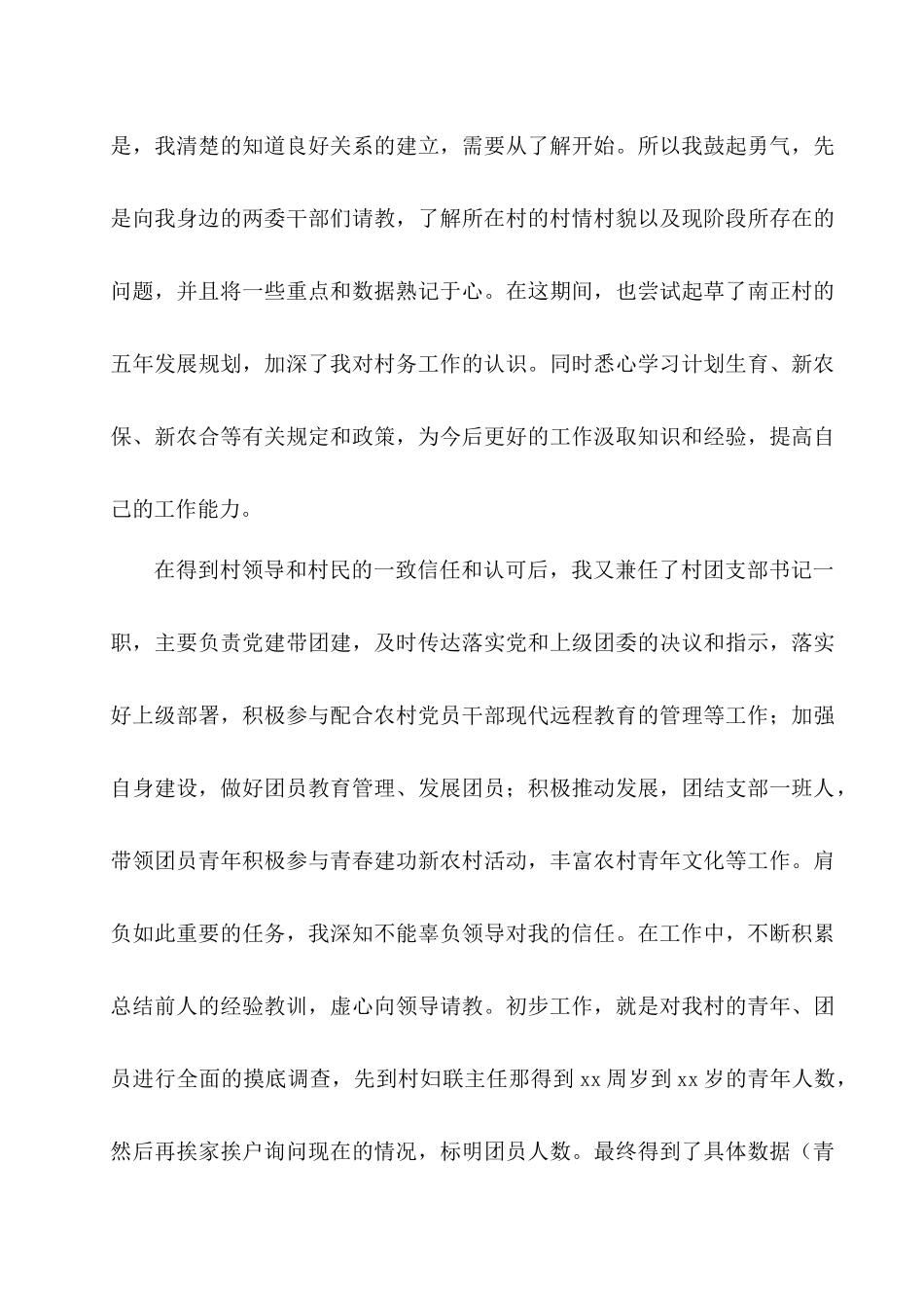 大学生村官工作总结.docx_第3页