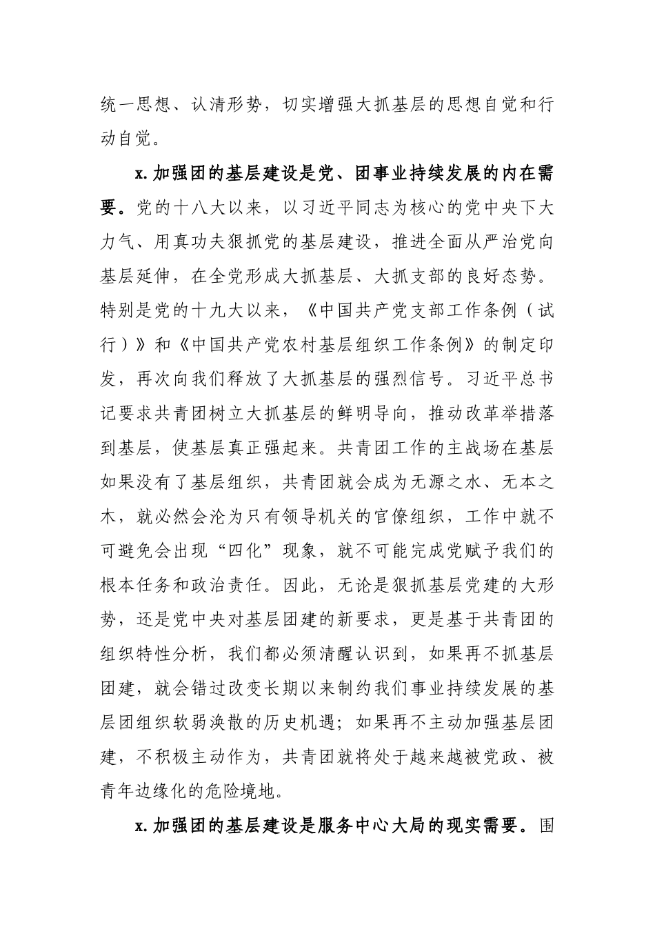 在全市团的基层建设暨“第一团支书” 工作推进会上的讲话.docx_第2页