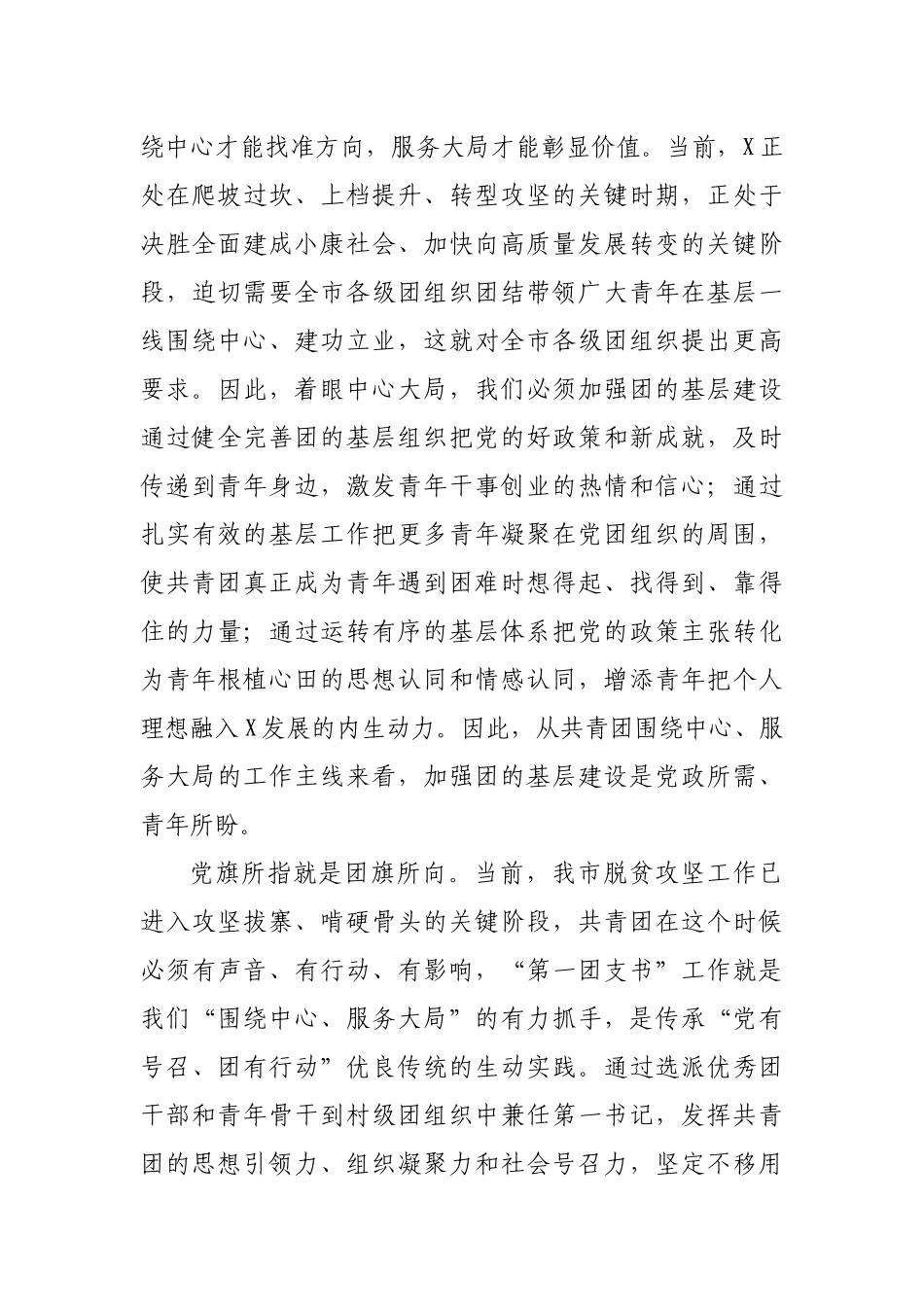 在全市团的基层建设暨“第一团支书” 工作推进会上的讲话.docx_第3页
