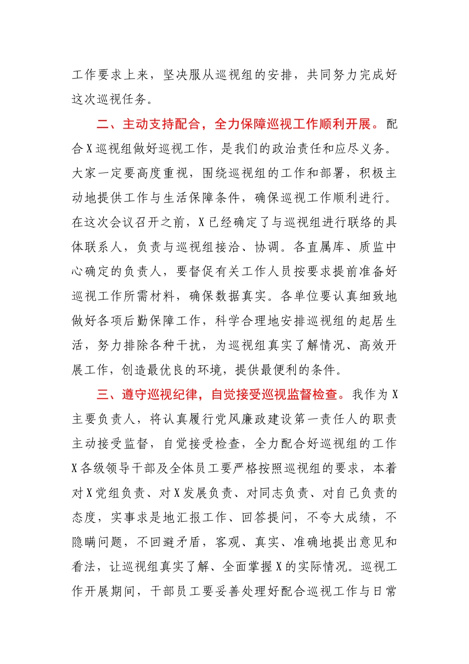 局长在巡视动员会议上的表态发言.docx_第2页