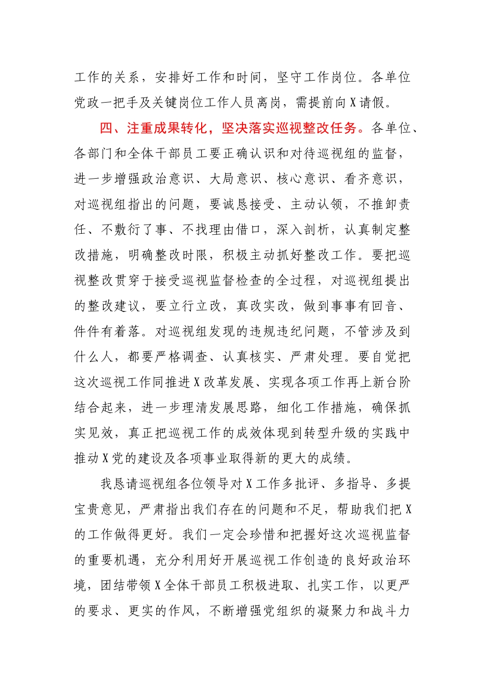 局长在巡视动员会议上的表态发言.docx_第3页
