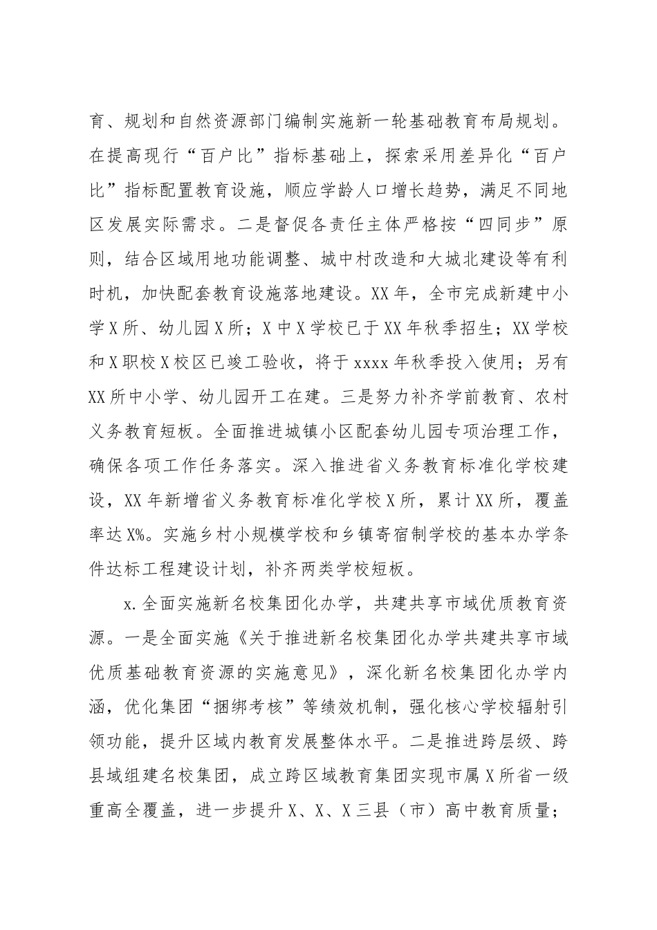 543、关于履行政府教育职责整改情况的报告.docx_第2页