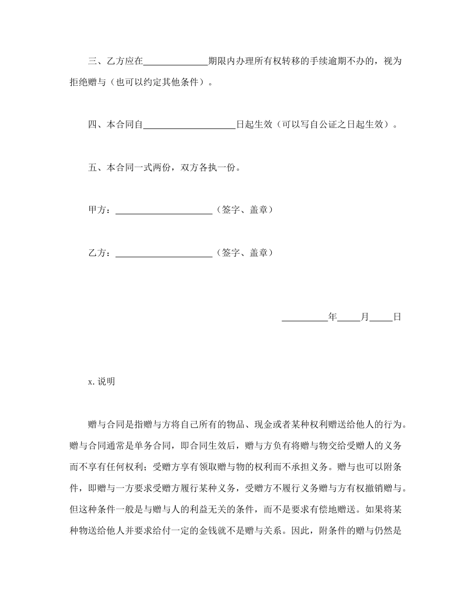 赠与合同.doc_第2页