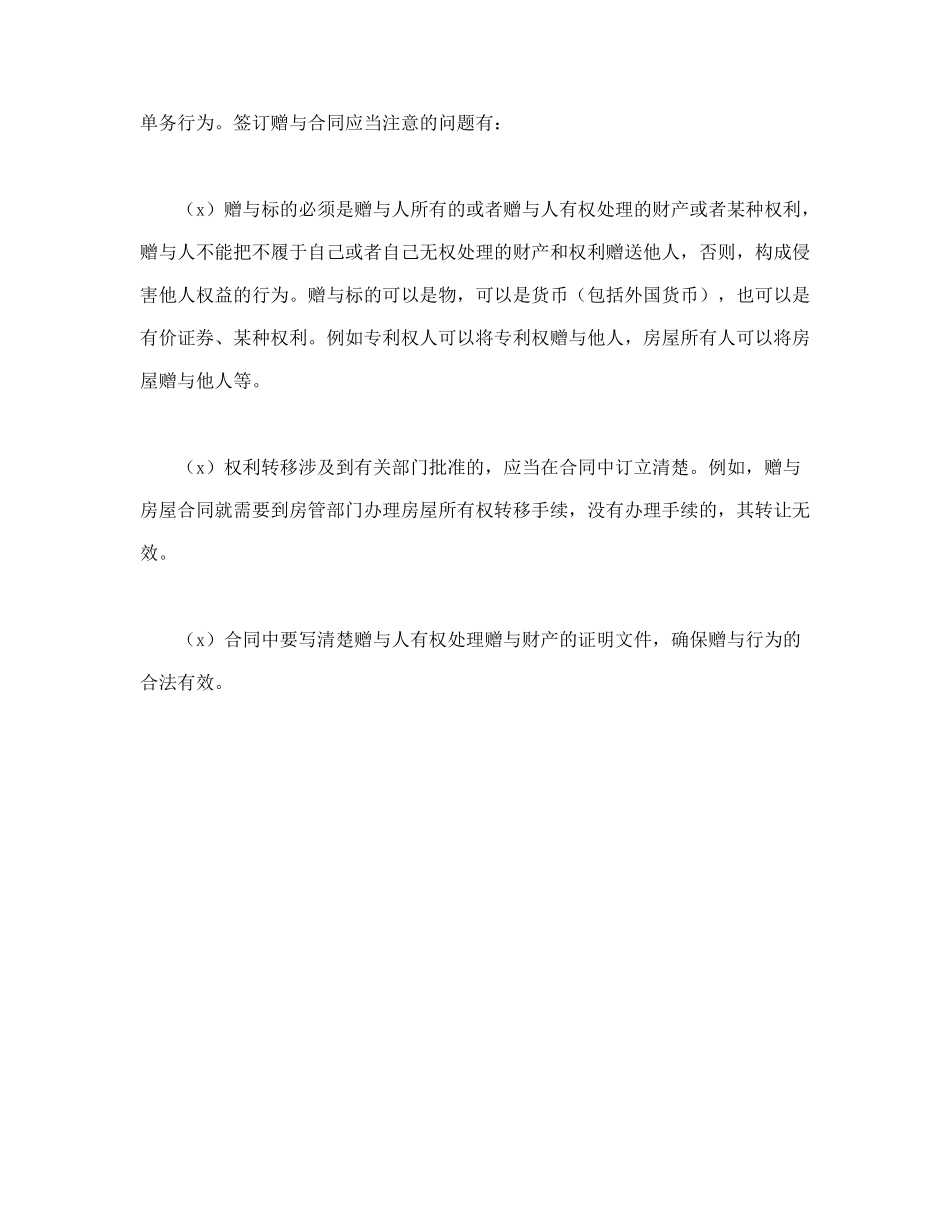 赠与合同.doc_第3页