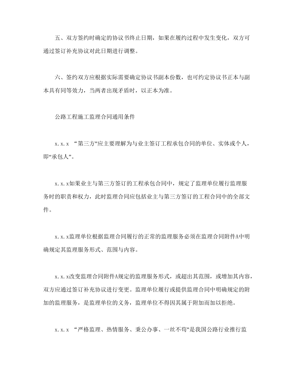 公路工程施工监理合同范本条文说明(1).doc_第2页