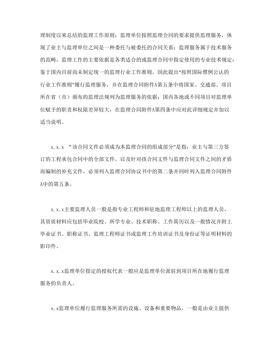 公路工程施工监理合同范本条文说明(1).doc_第3页