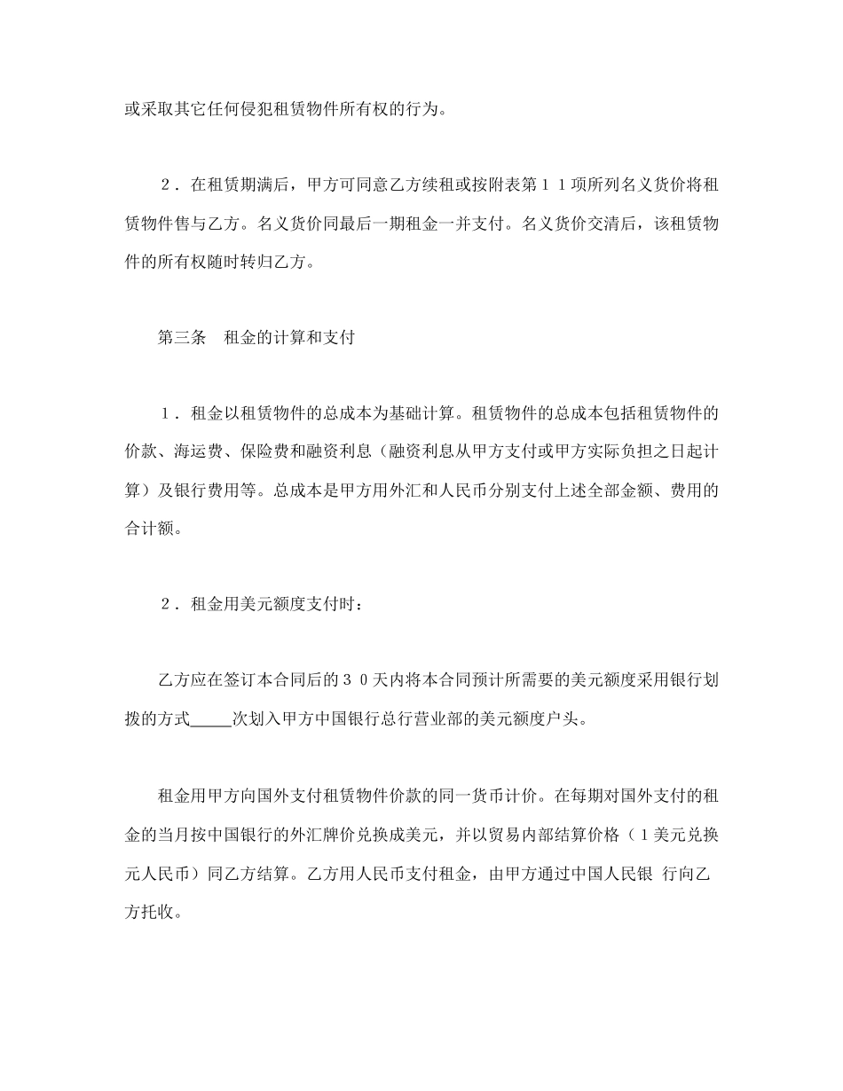 融资租赁合同（5）.doc_第2页