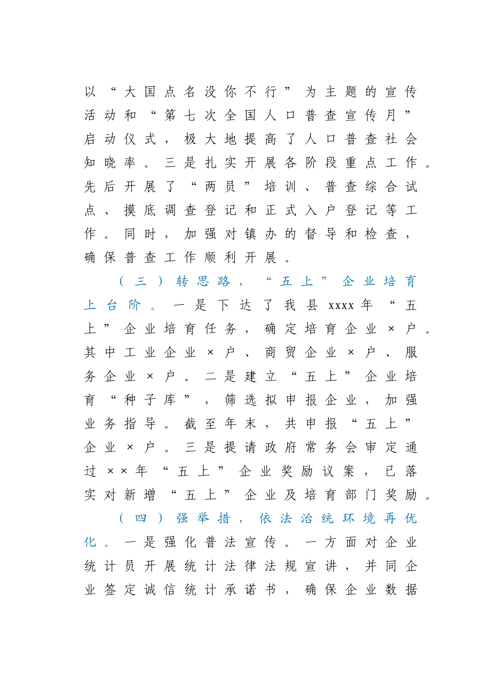 县统计局二〇二〇年度目标考核工作汇报.docx_第3页