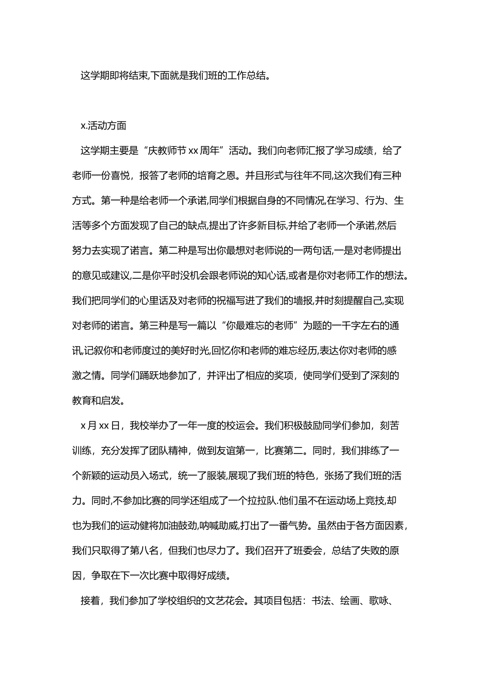 班长学期工作总结范文2.doc_第1页