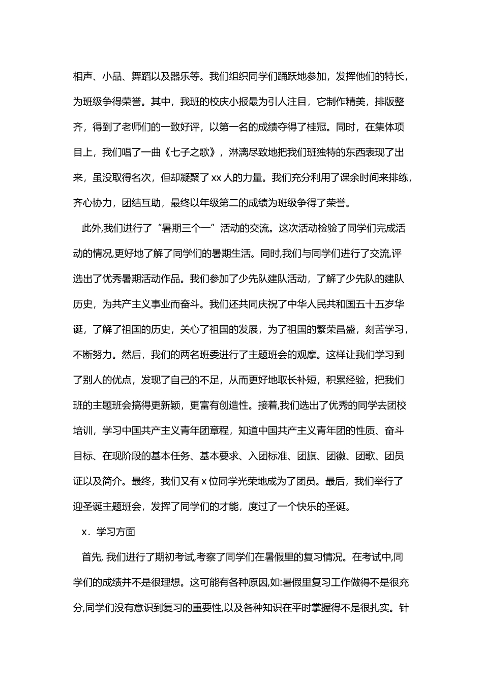 班长学期工作总结范文2.doc_第2页