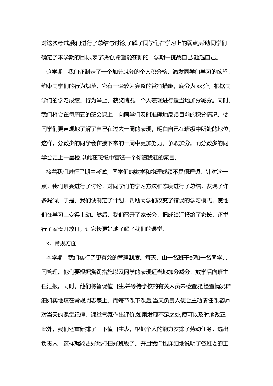 班长学期工作总结范文2.doc_第3页