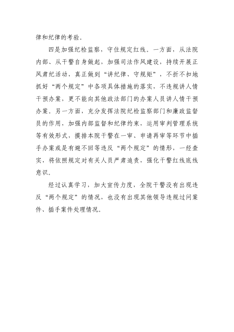 关于贯彻落实“三个规定”的情况报告.docx_第3页