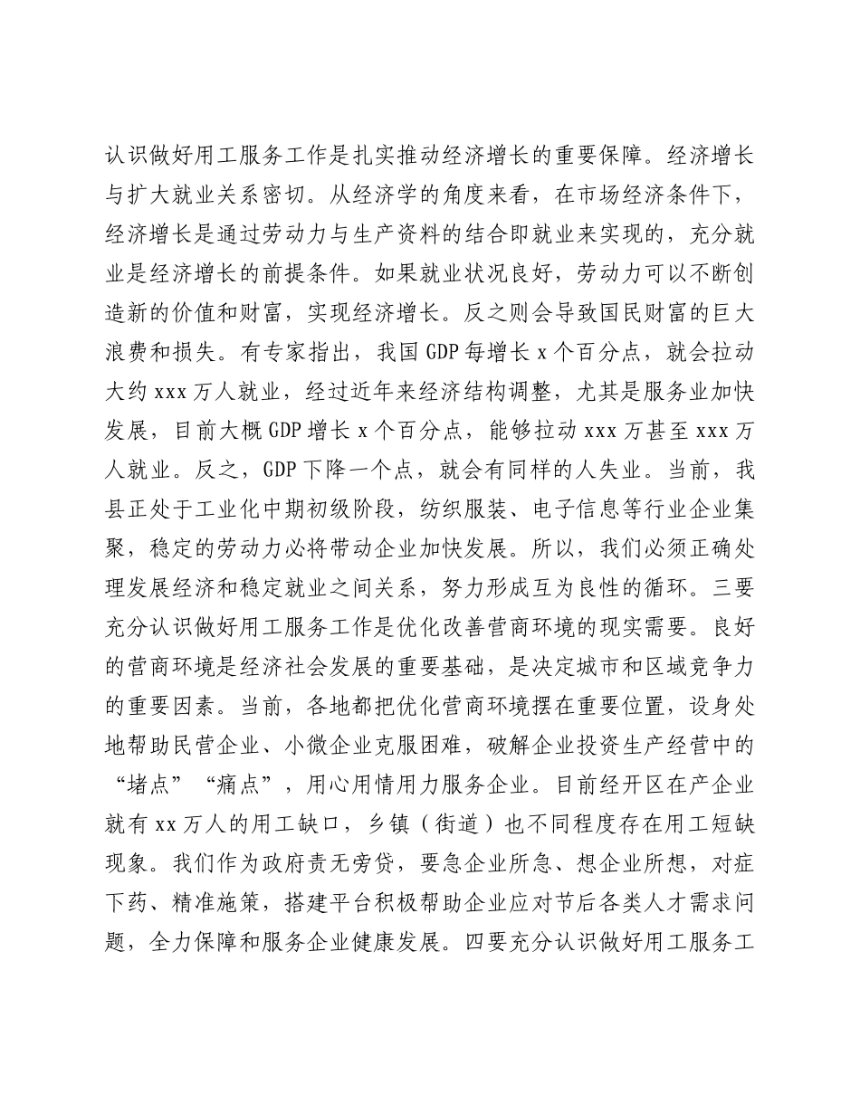 在全县企业用工服务工作会议上的讲话.docx_第2页