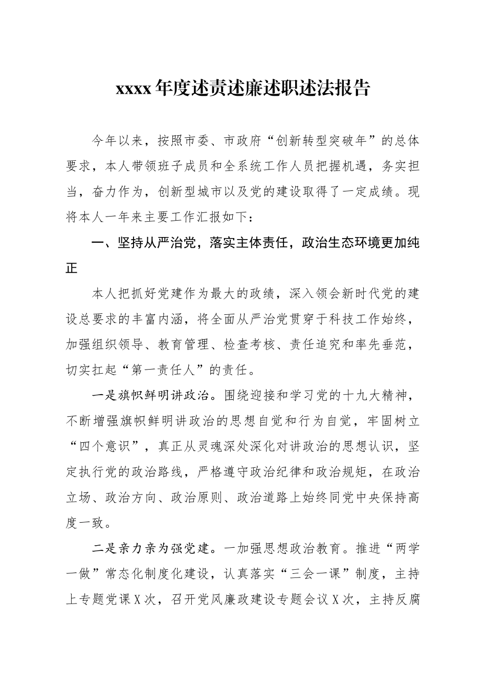 2019年度述责述廉述职述法报告.docx_第1页
