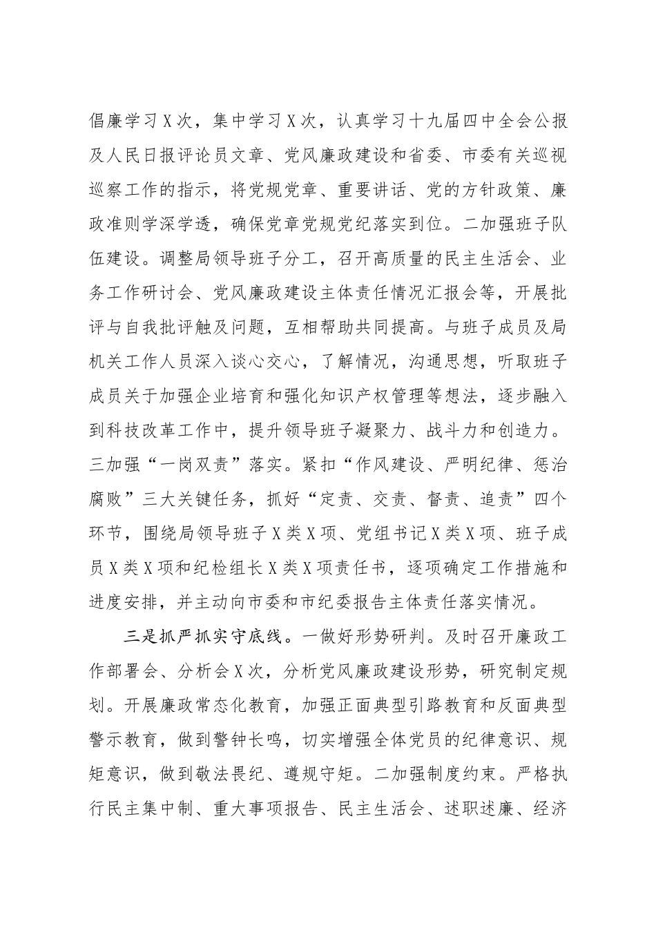 2019年度述责述廉述职述法报告.docx_第2页