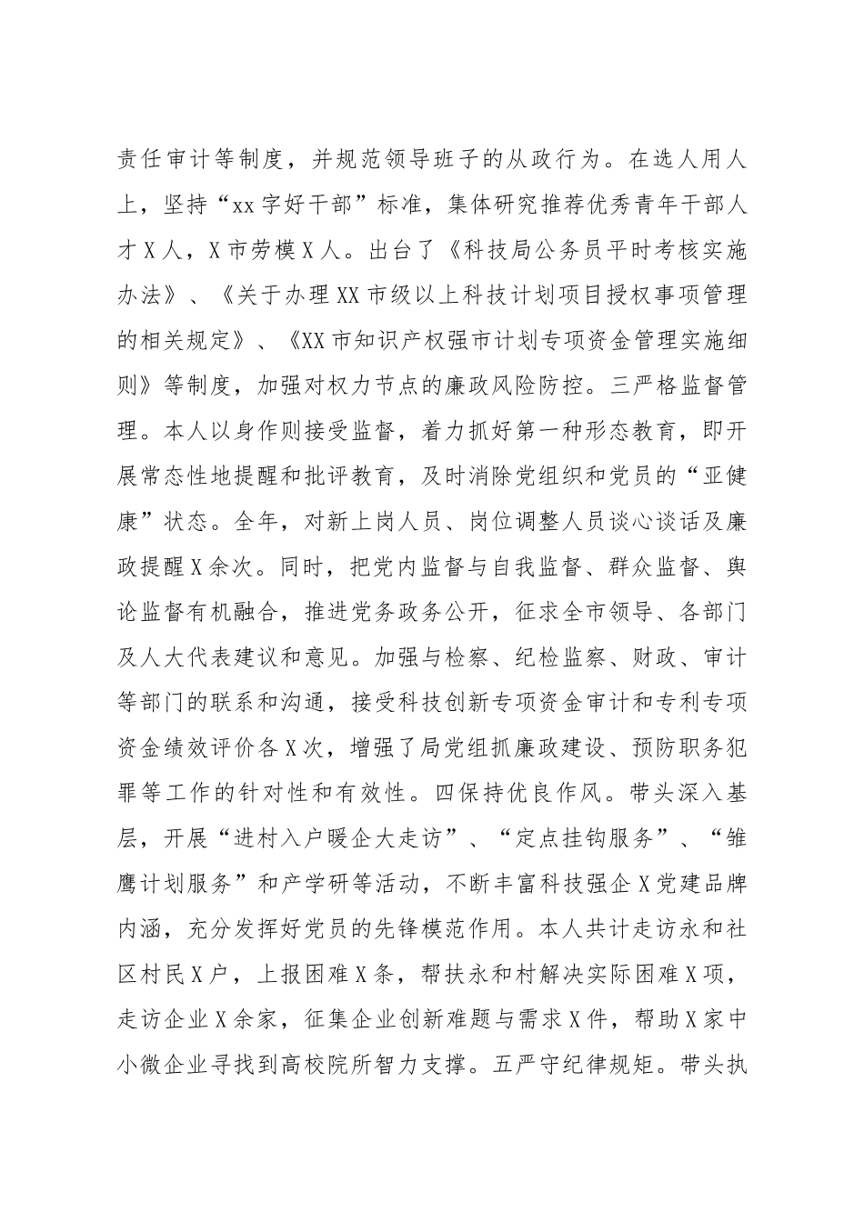 2019年度述责述廉述职述法报告.docx_第3页