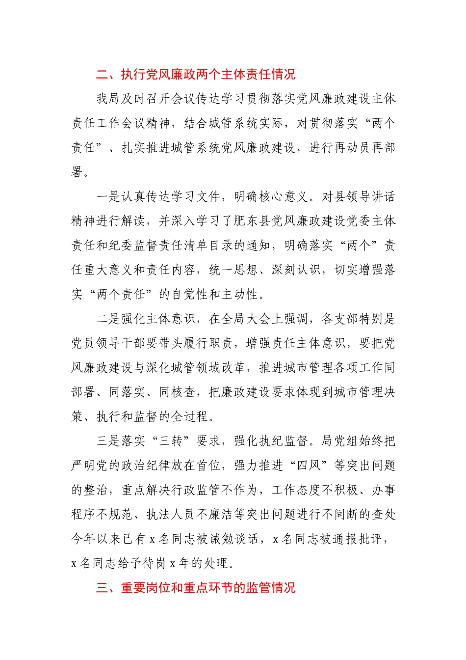 某局关于反腐倡廉法规制度执行情况的自查报告.docx_第2页