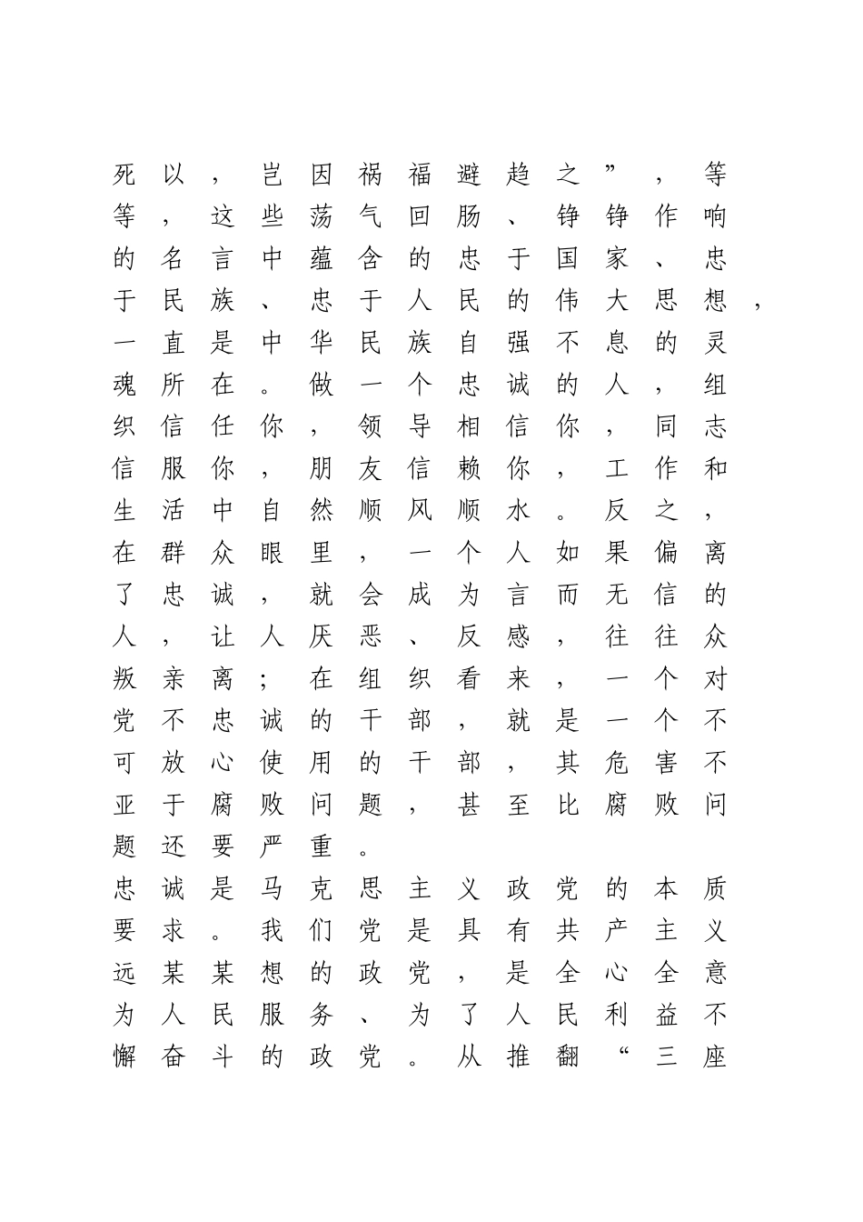 七一党课：用铁一样的担当彰显对党无限忠诚.doc_第3页