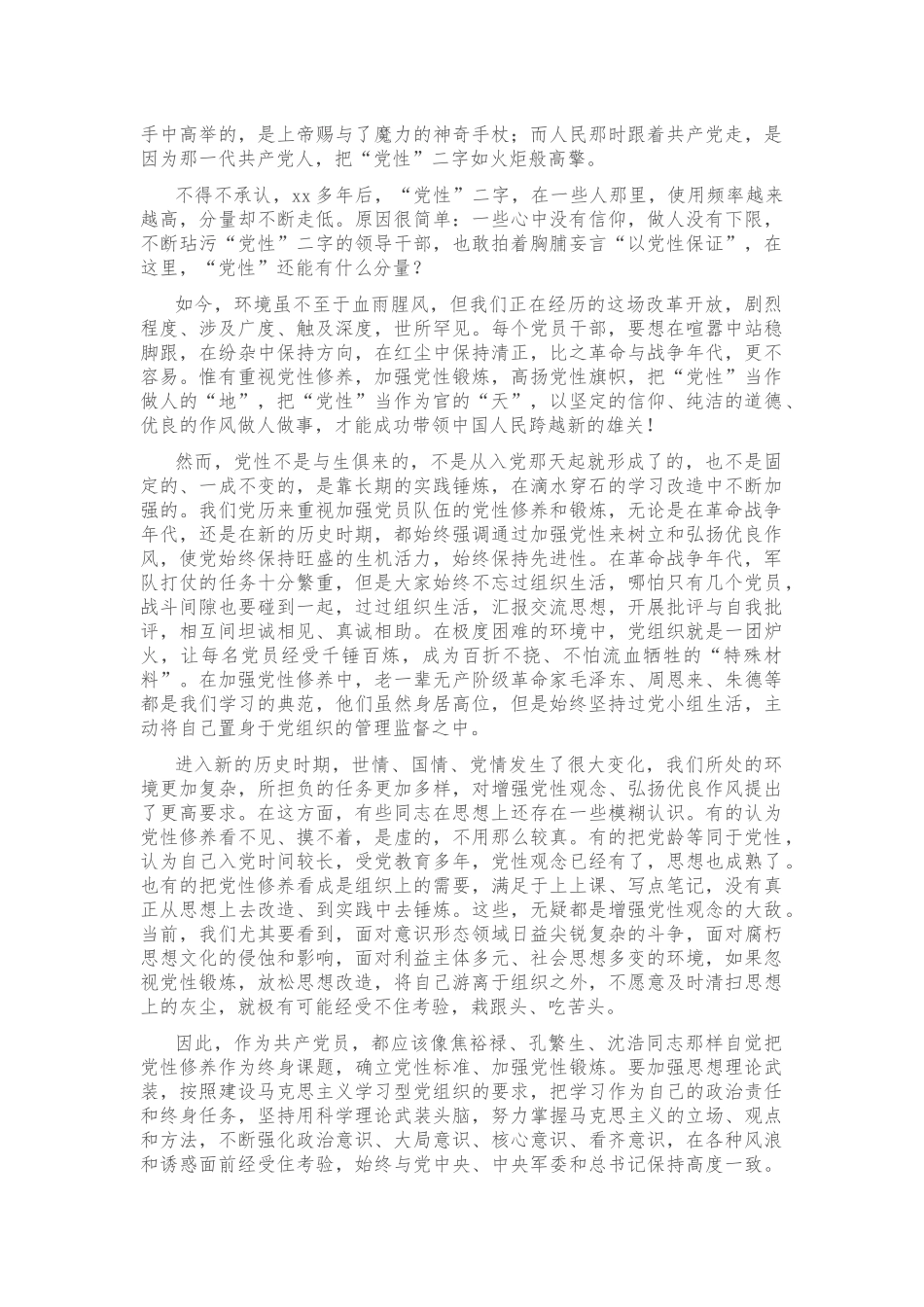 专题党课：坚持党性原则涵养清风正气.docx_第3页