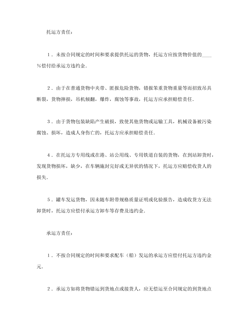 运输合同（普通2）(1).doc_第3页