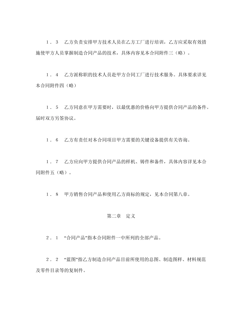 国际技术转让合同（1）(1).doc_第2页