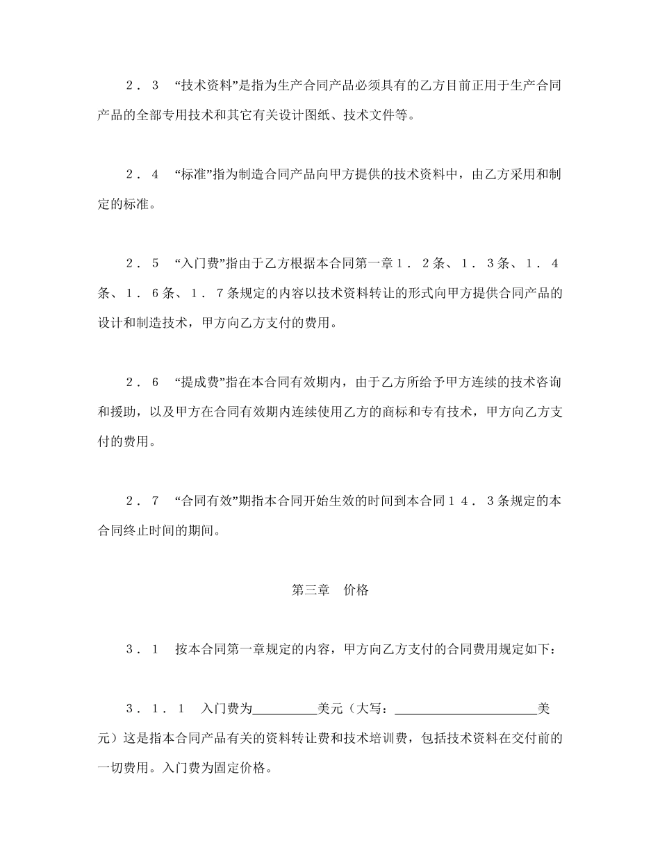 国际技术转让合同（1）(1).doc_第3页