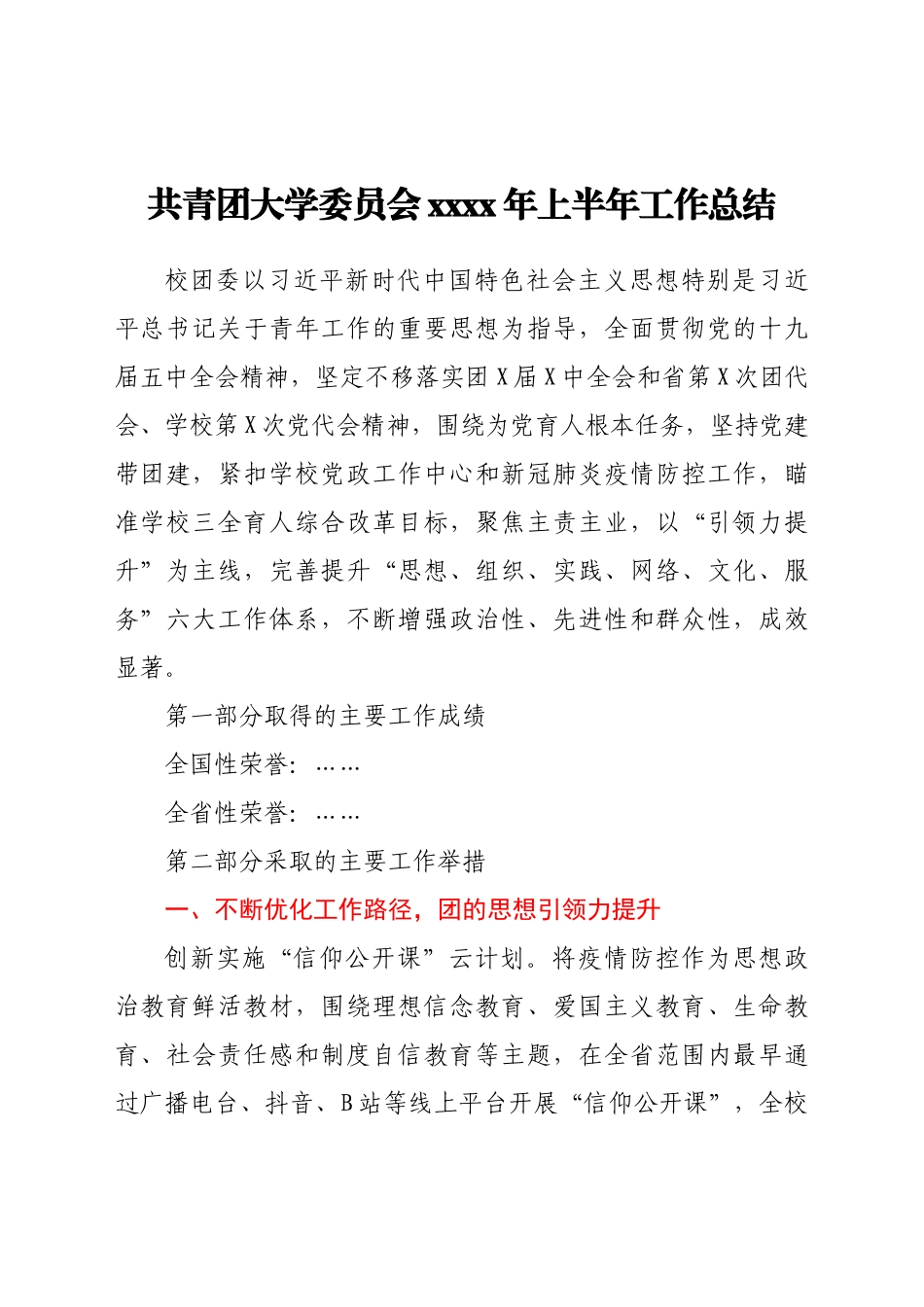 学校团委2021年上半年工作总结.docx_第1页