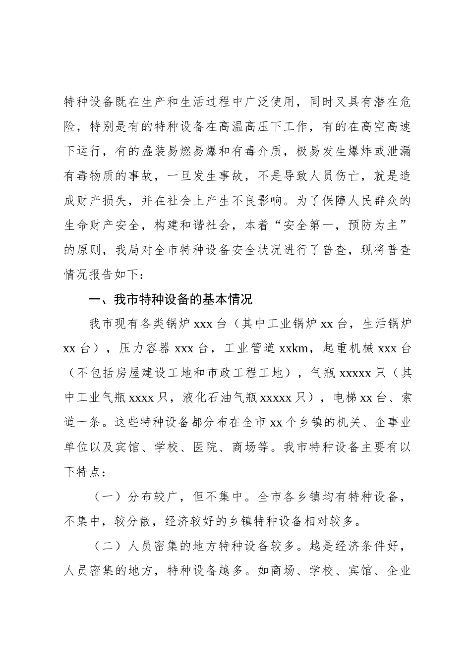 报告(建议).docx_第2页