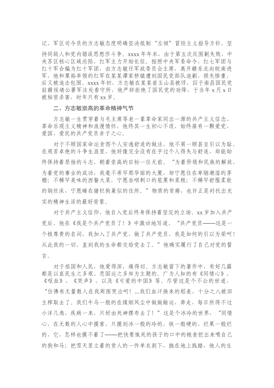 专题党课：不忘初心使命 传承方志敏精神 争做新时代行业楷模.docx_第2页