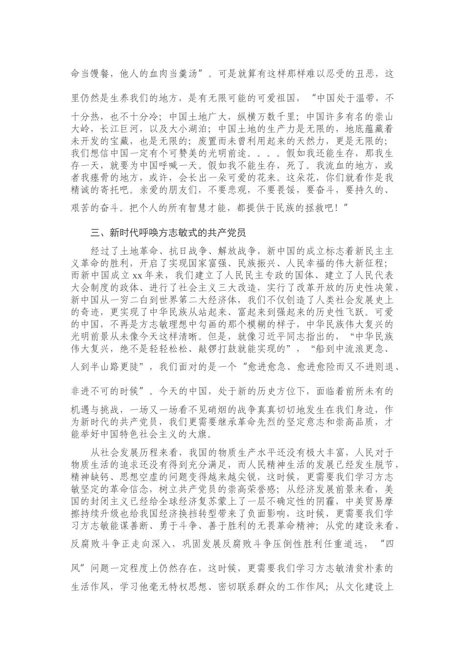 专题党课：不忘初心使命 传承方志敏精神 争做新时代行业楷模.docx_第3页