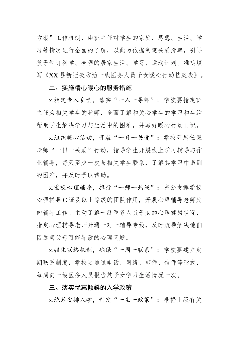 202003056关于进一步关心关爱新冠肺炎防治一线医务人员援鄂医疗队员子女的通知.docx_第2页