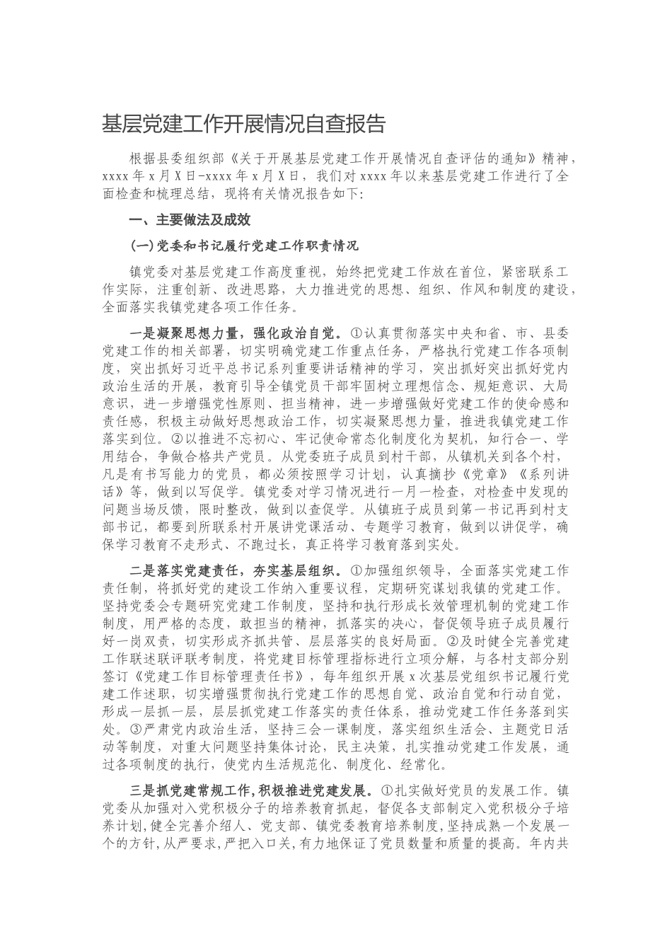 20201122基层党建工作开展情况自查报告.docx_第1页