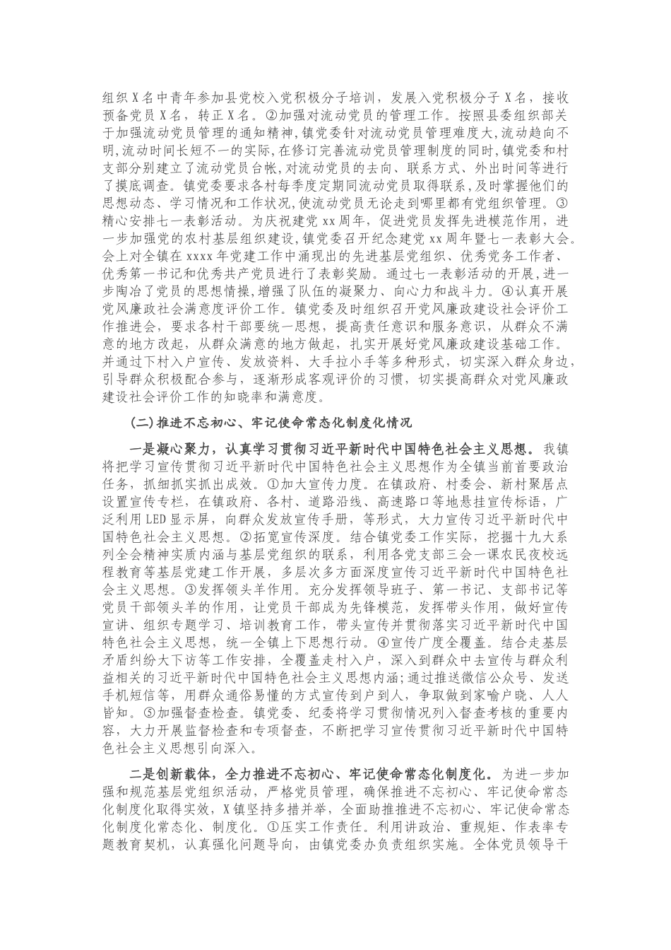 20201122基层党建工作开展情况自查报告.docx_第2页