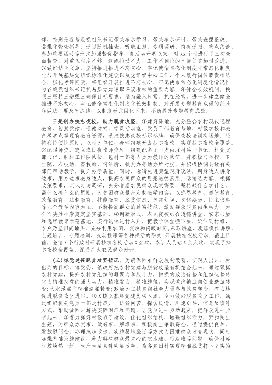 20201122基层党建工作开展情况自查报告.docx_第3页