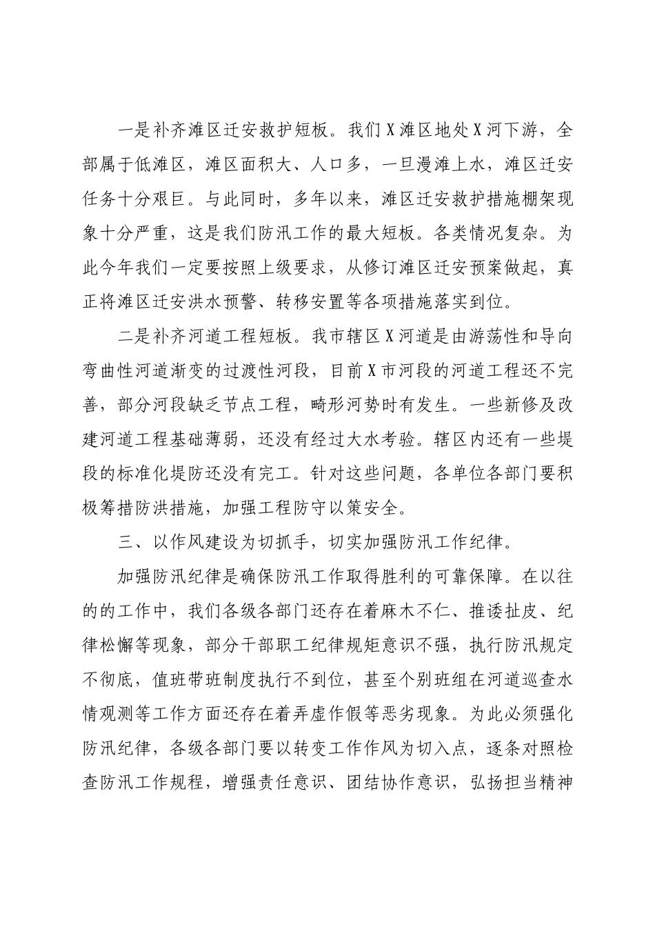 2021年应对主汛期险情防汛专题会议讲话y.docx_第3页