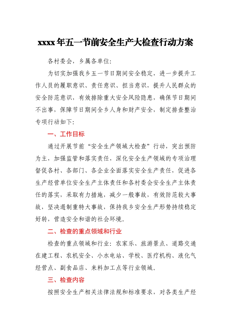 2021年五一节前安全生产大检查行动方案.docx_第1页