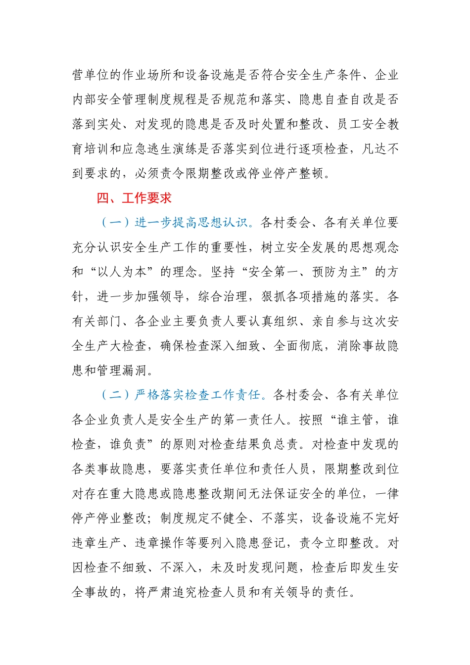 2021年五一节前安全生产大检查行动方案.docx_第2页