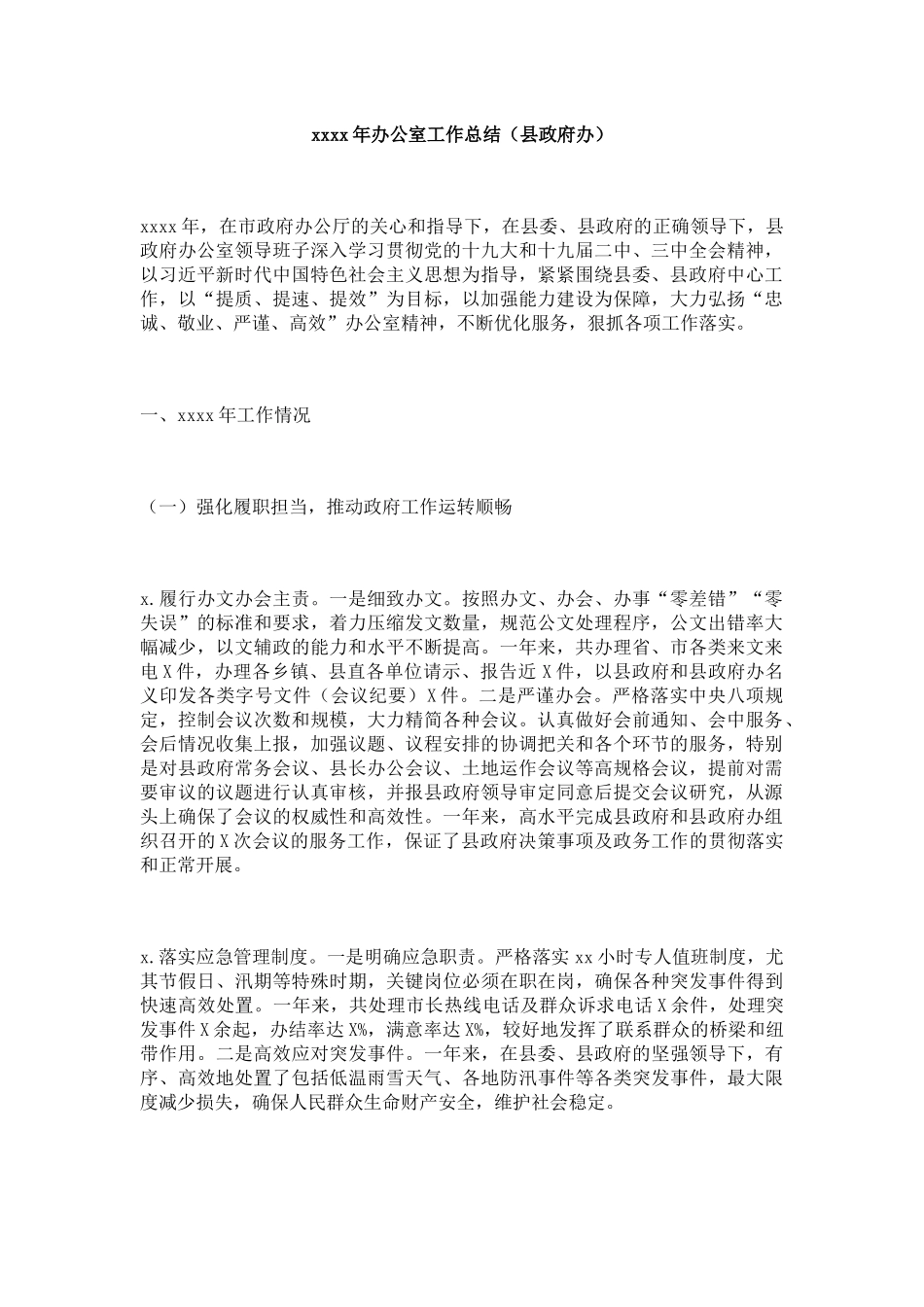 2018年办公室工作总结（县政府办1）.docx_第1页