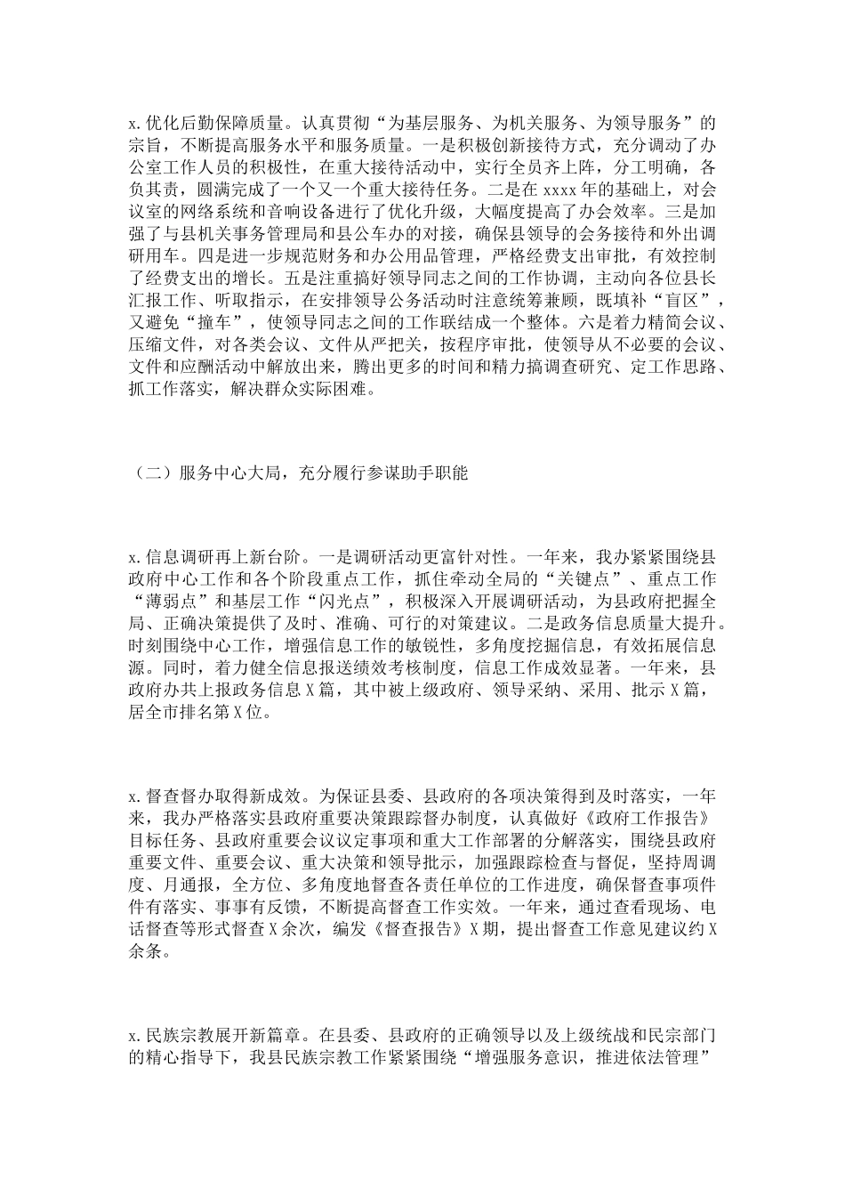 2018年办公室工作总结（县政府办1）.docx_第2页