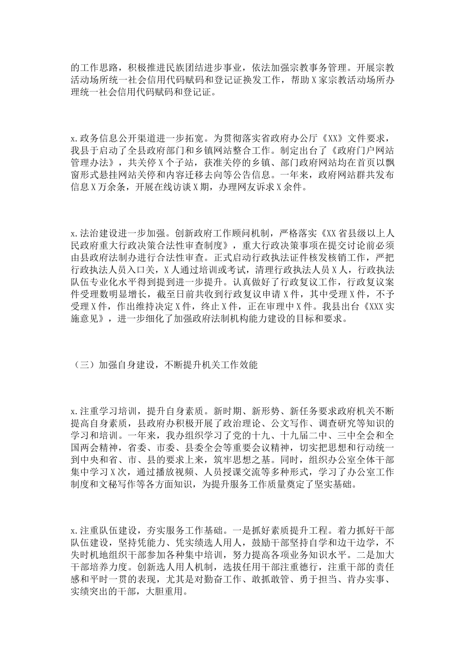 2018年办公室工作总结（县政府办1）.docx_第3页